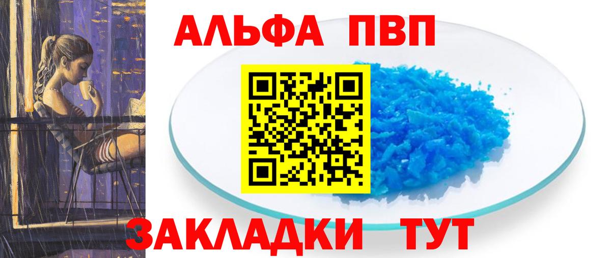 Alpha-PVP VHQ Ликино-Дулёво