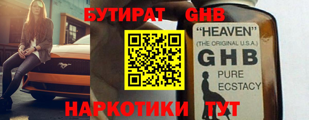 Бутират  БУТИРАТ бутик  Вход с VPN  Ликино-Дулёво 