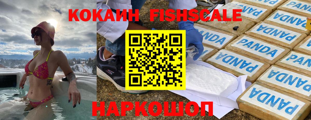 COCAIN VHQ  Вход с VPN  Кокаин FishScale  КОКАИН  Ликино-Дулёво 
