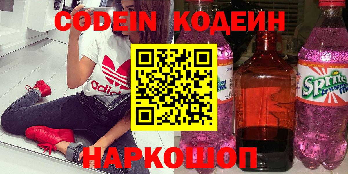 Codein Purple Drank Ликино-Дулёво