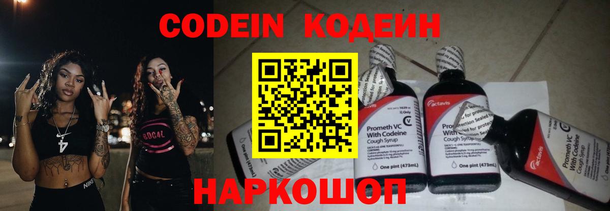 Codein Purple Drank  Вход с VPN  Codein Purple Drank  Ликино-Дулёво 