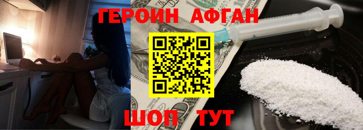 Героин афганец  Вход с VPN  Ликино-Дулёво 