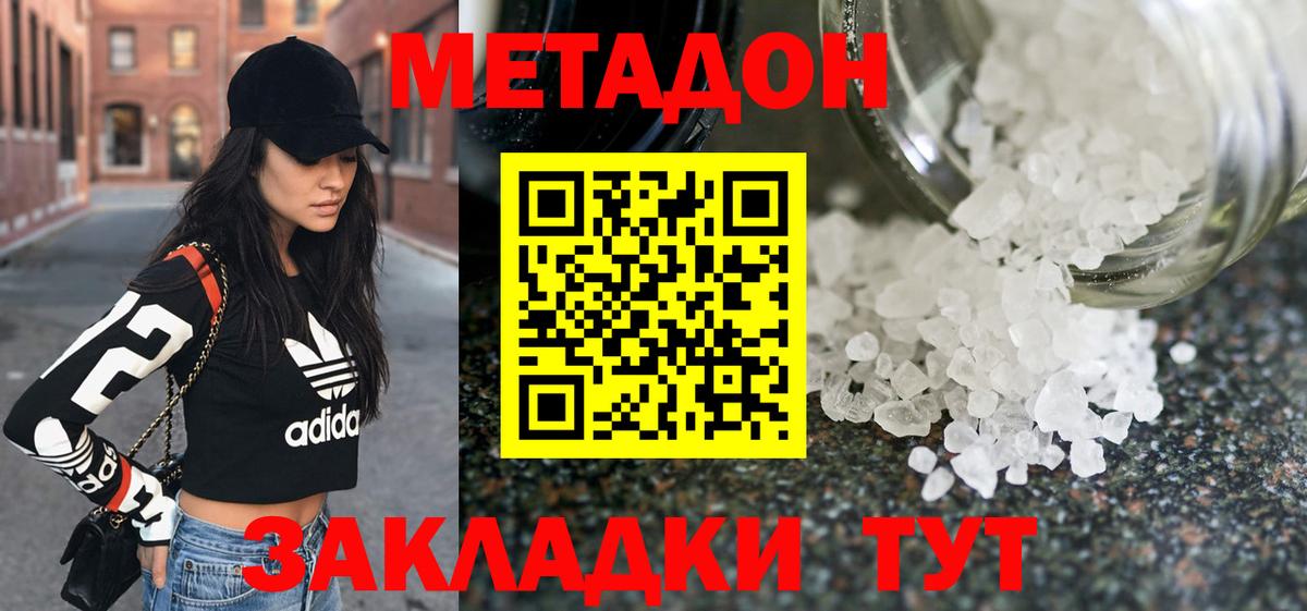 Ликино-Дулёво  Метадон белоснежный  МЕТАДОН methadone  Вход с VPN 