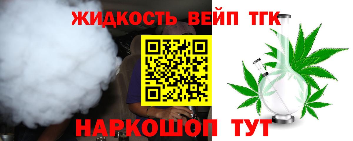 Дистиллят ТГК вейп с тгк Ликино-Дулёво